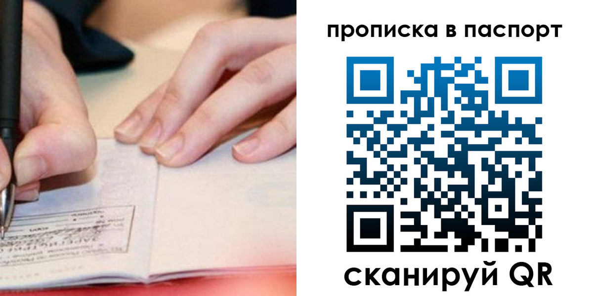 прописка гарантия в Барыше