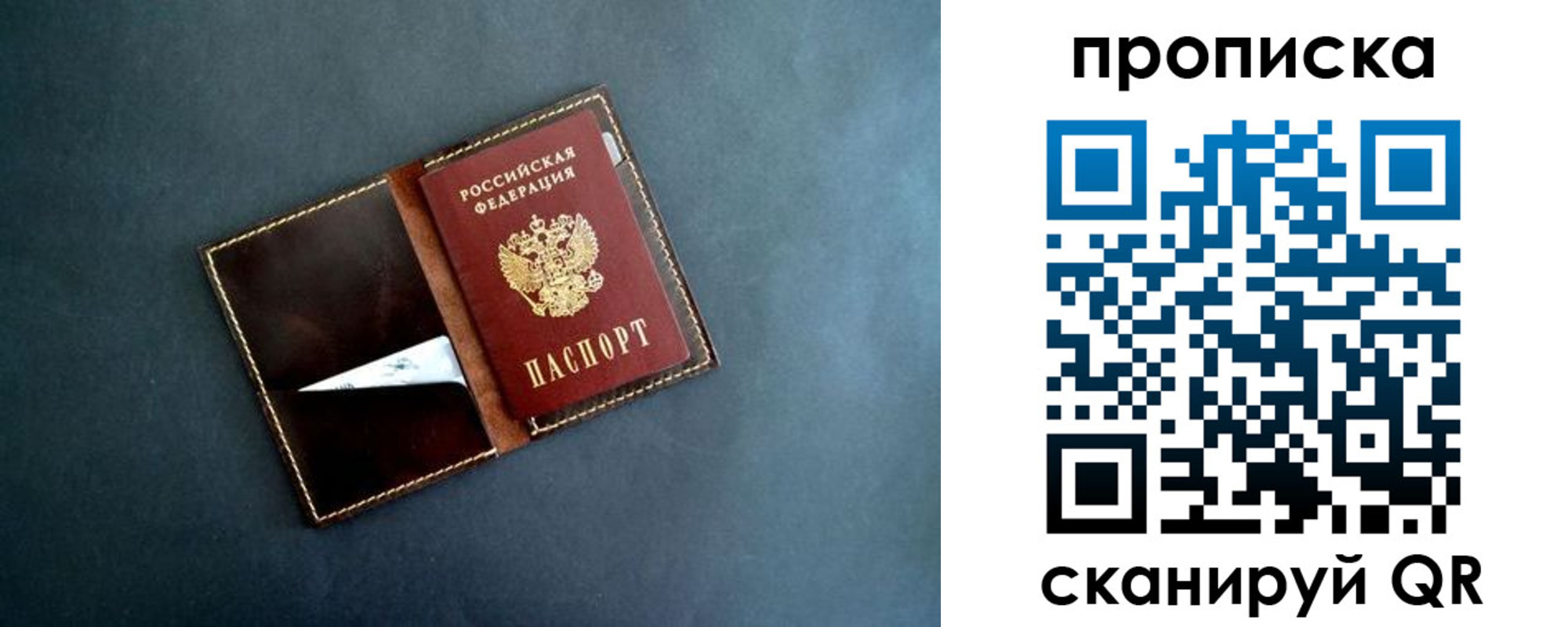 прописка 2025 в Барыше