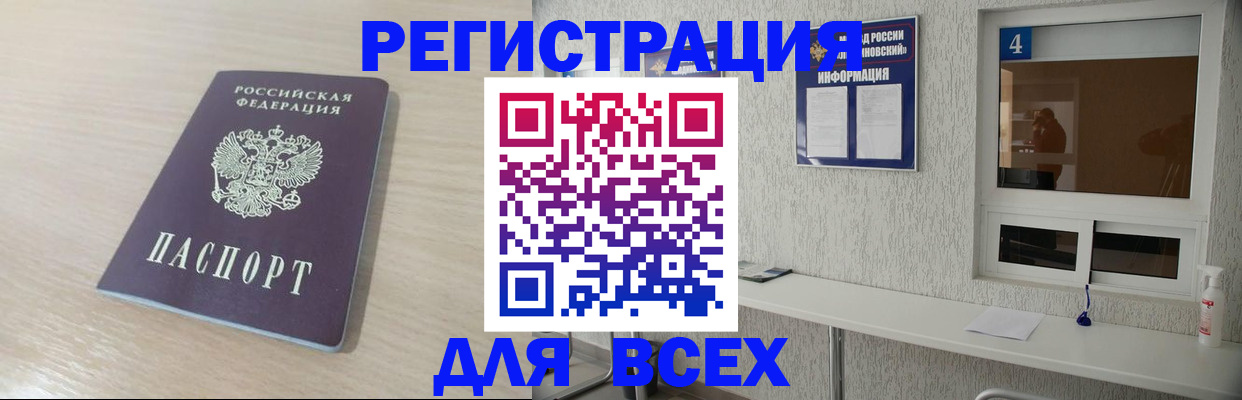 временная регистрация поиск в Барыше