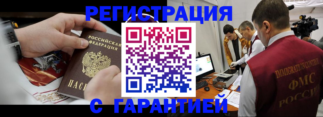 временная регистрация для всех в Барыше