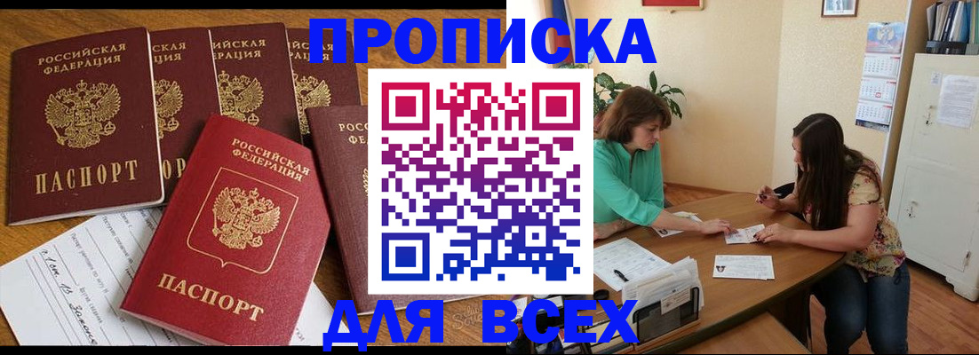 купить прописку в Барыше